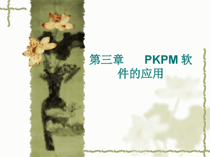 PKPM混凝土框排架结构设计（步骤超详细）_图1