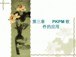 PKPM混凝土框排架结构设计（步骤超详细）图片1