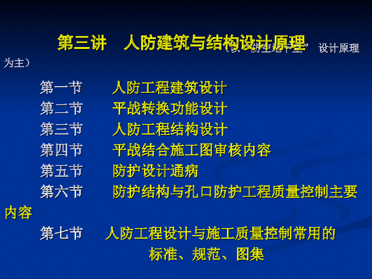 人防建筑与结构设计原理（防空地下室）