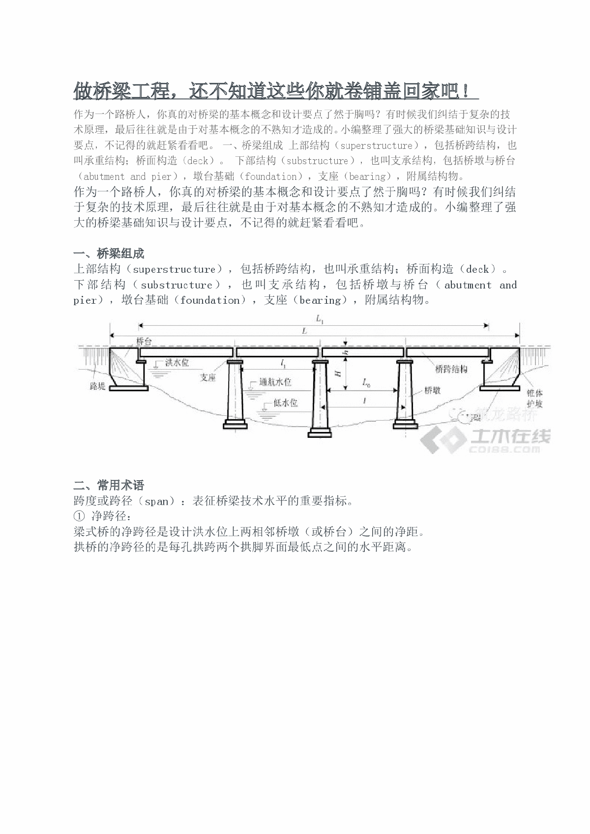 路桥施工重大危险源防控大全路桥施-图一