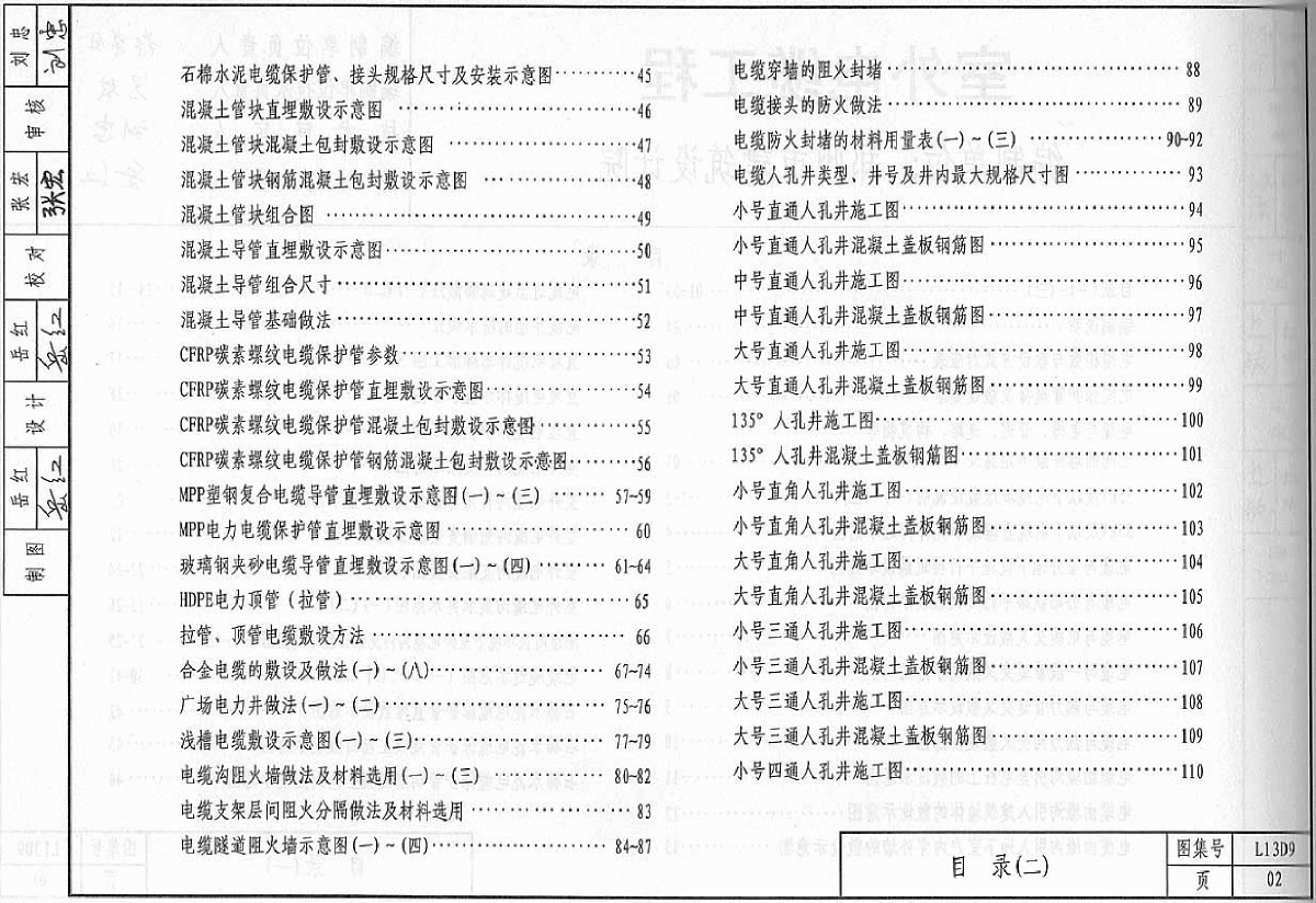 山东l13d9室外电缆工程