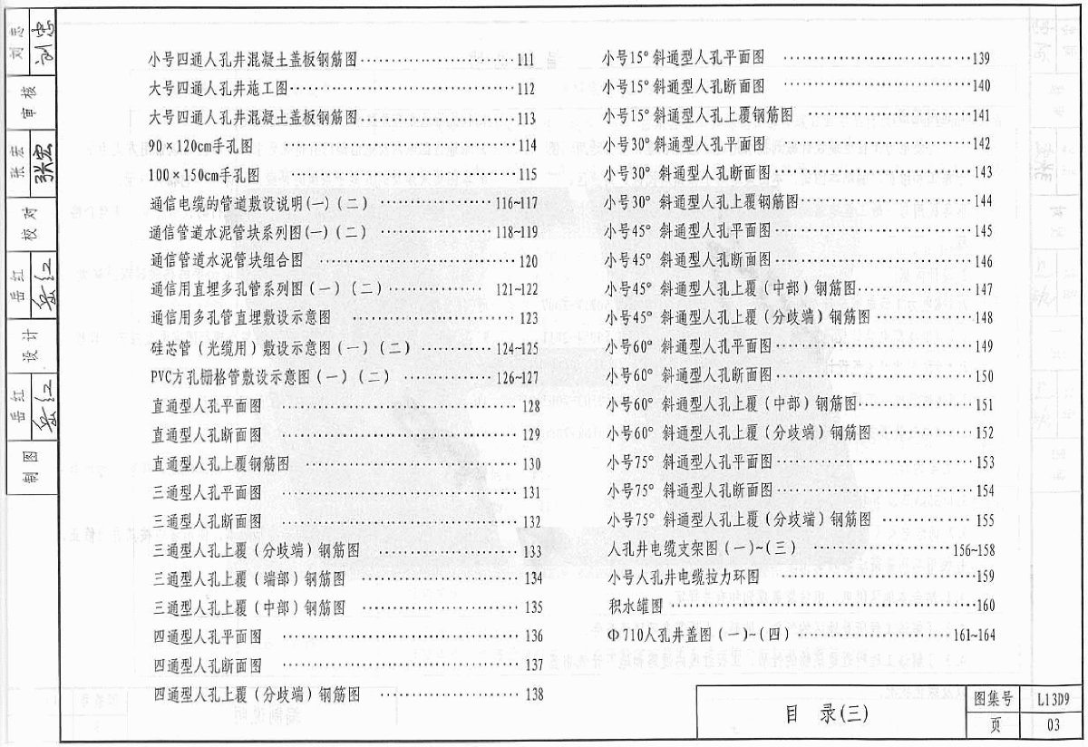 l14g407图集电子版图片