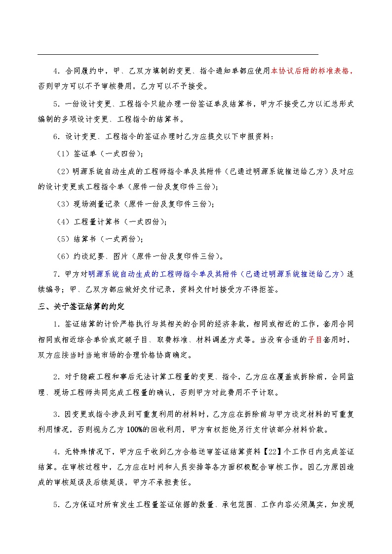 补充合同之附件03：关于设计变更工程指令及签证的协议.doc-图二