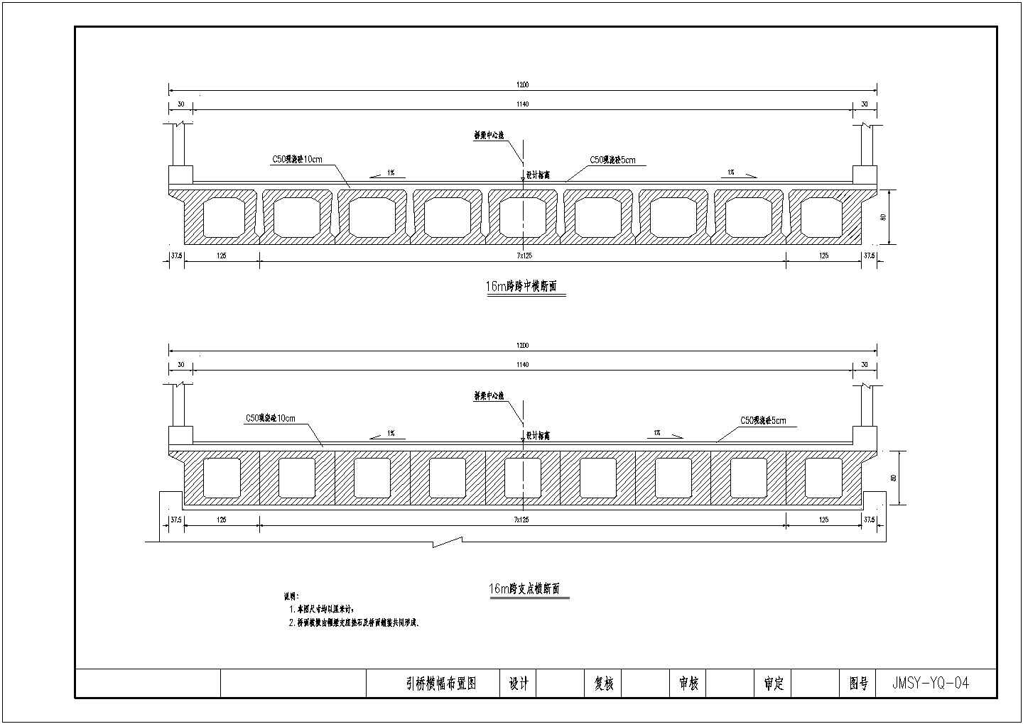 综合码头工程55t重车荷载预应力空心板引桥图纸57张（桥宽12米 41m灌注桩）