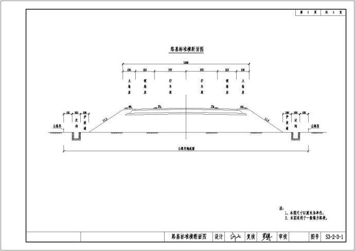道路工程路基标准及一般断面套图（7张）_图1