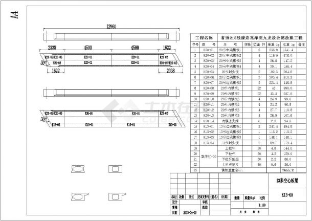 13米20米空心板梁模板设计套图（24张）-图一