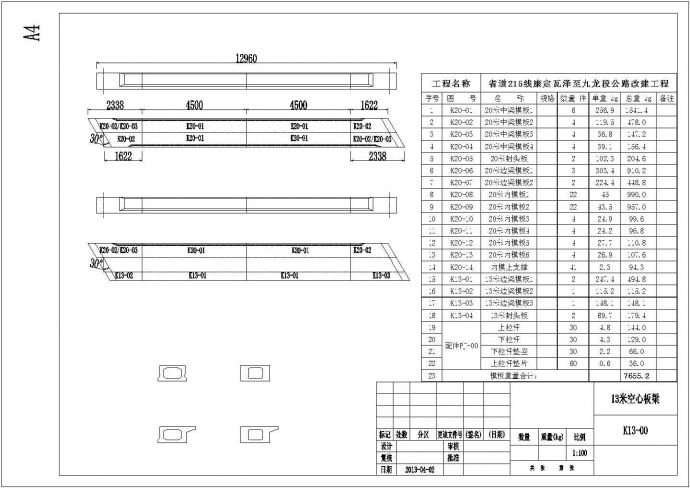 13米20米空心板梁模板设计套图（24张）_图1