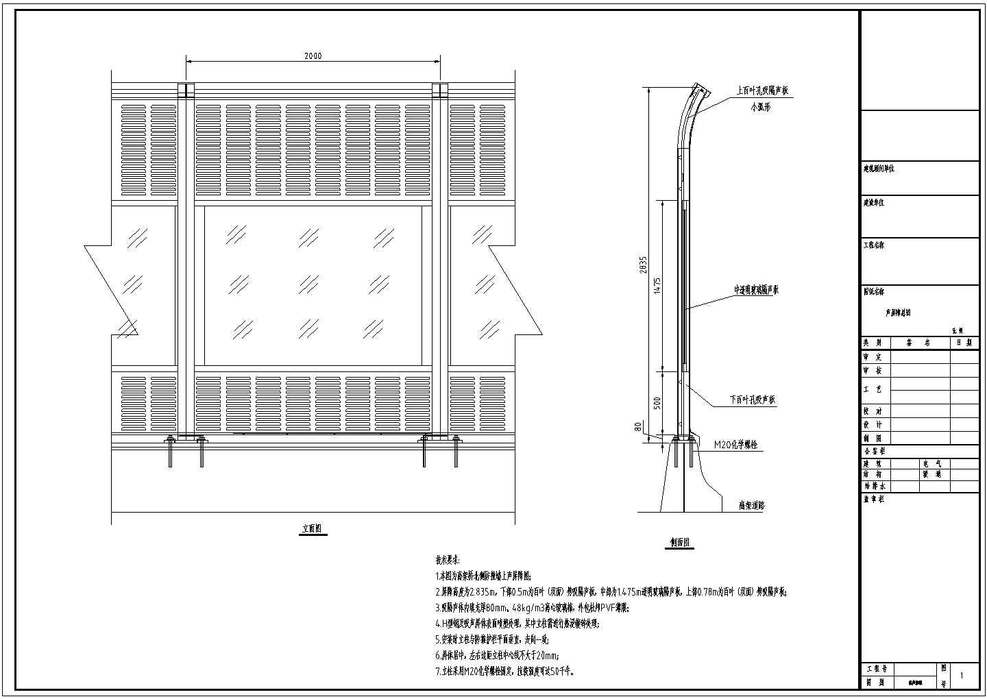 立交桥防撞声屏障工程设计套图（12张 附计算书）