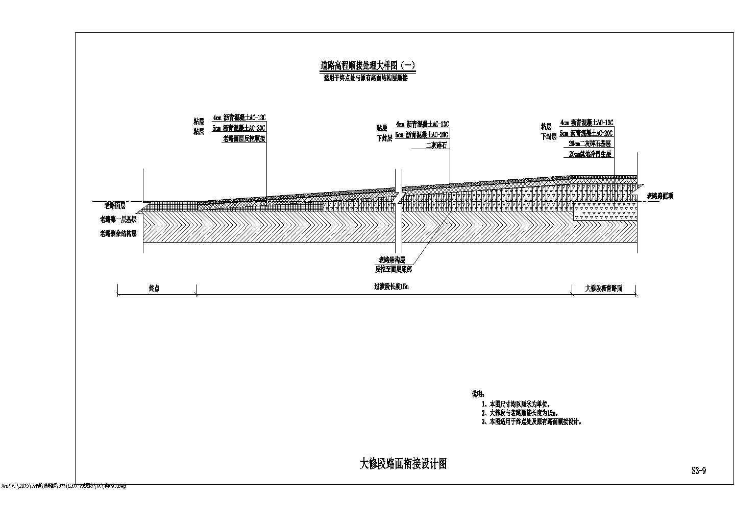 城市道路大修工程路面衔接通用设计图