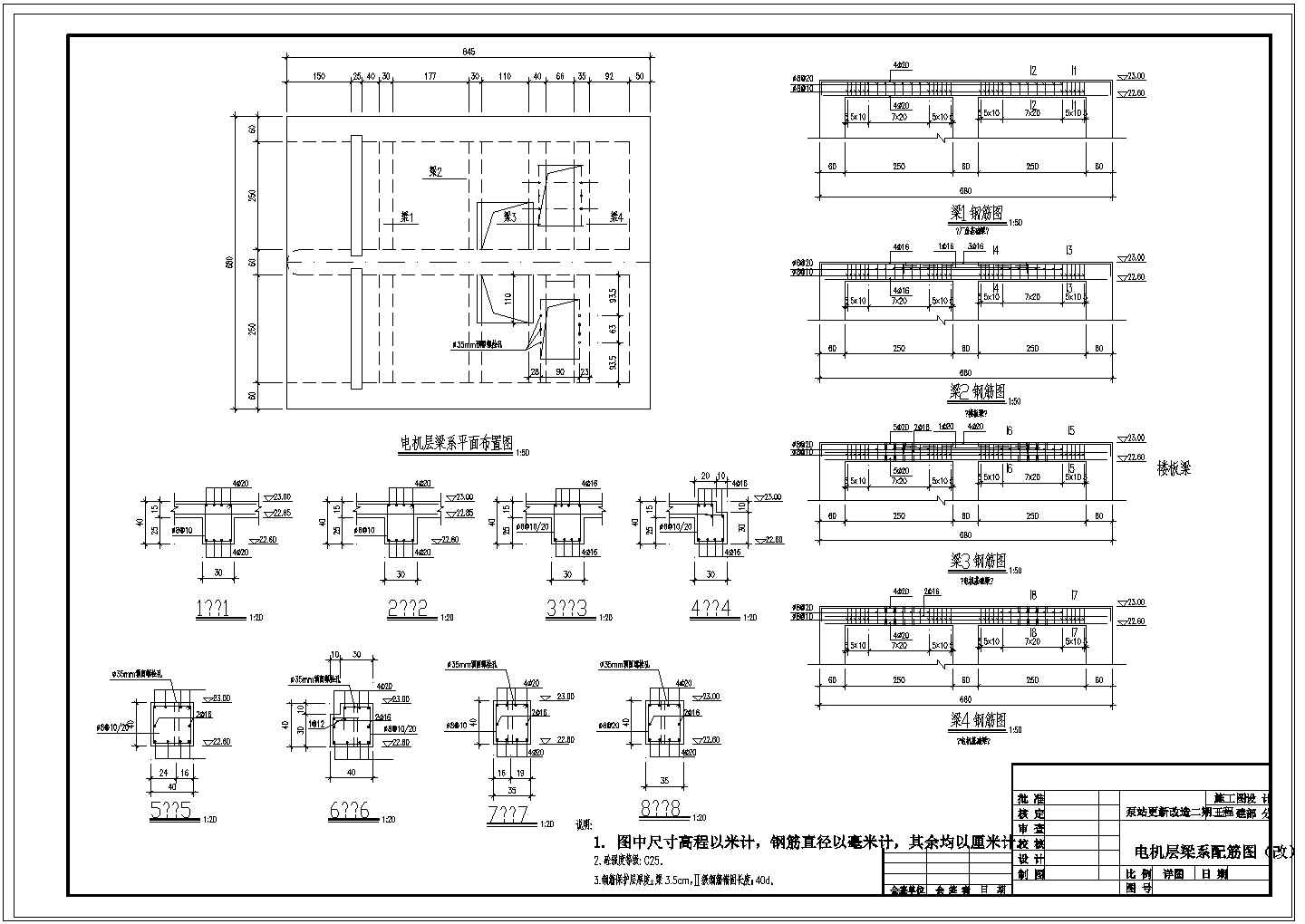 【江苏】泵站电机层更新改造工程施工图