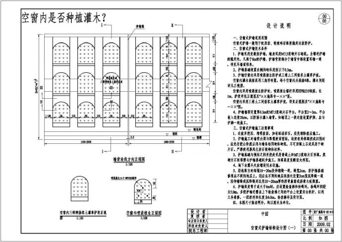【贵州】铁路工程空窗式护墙结构设计图_图1