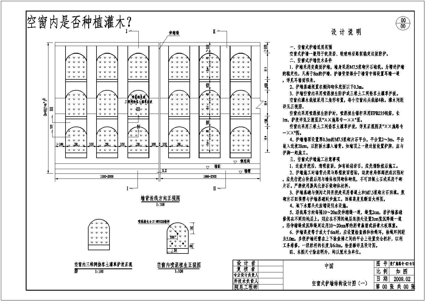【贵州】铁路工程空窗式护墙结构设计图