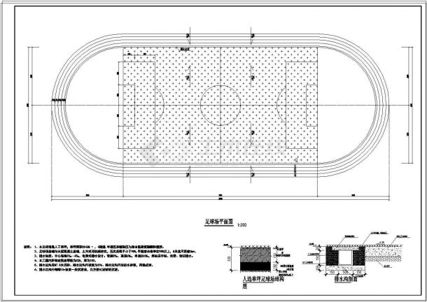 足球场人工草坪CAD施工图与做法-图一