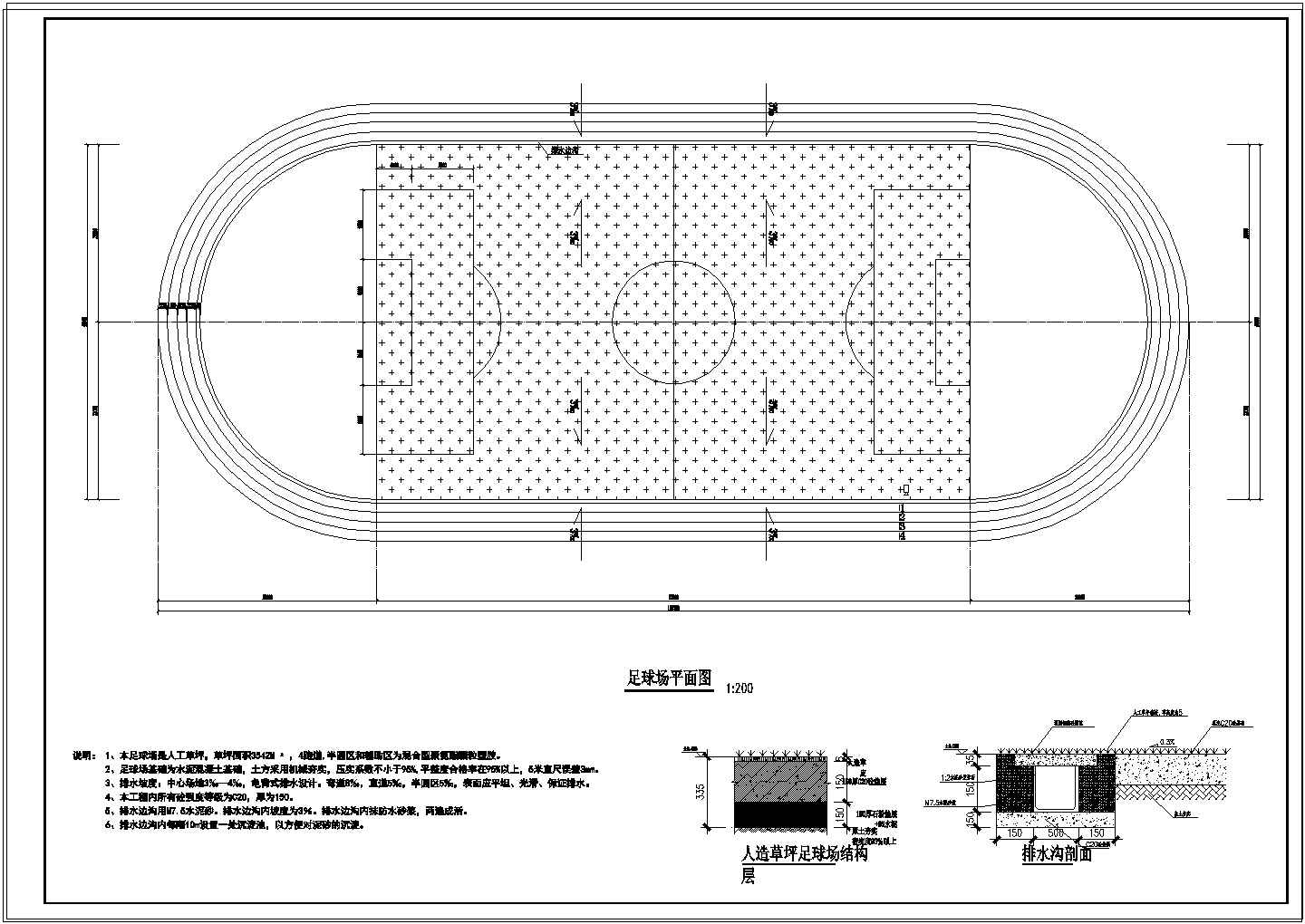 足球场人工草坪CAD施工图与做法