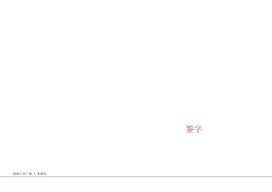 12 2014.09【GMP】合肥绿地中央广场.pdf-图二