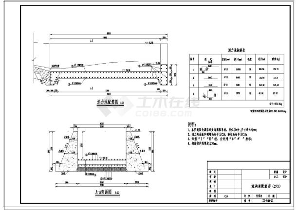 【湖南】小（一）型水库除险加固工程施工图-图二