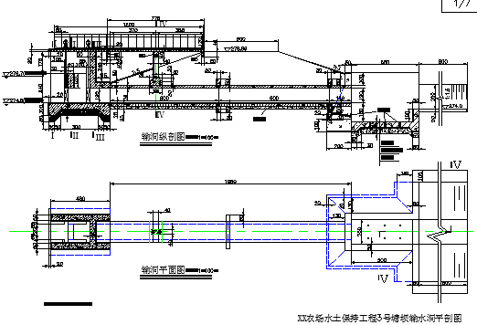 农场水土保持塘坝输水洞工程施工图