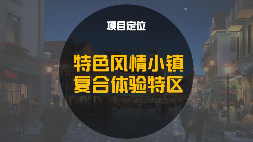2018.01【柏涛】绿地 六安特色小镇概念方案设计.pdf-图二
