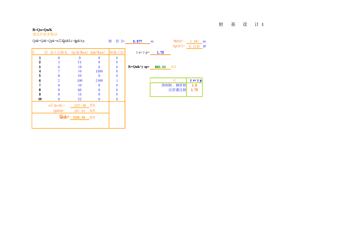 桩基础计算软件，免安装版-图一