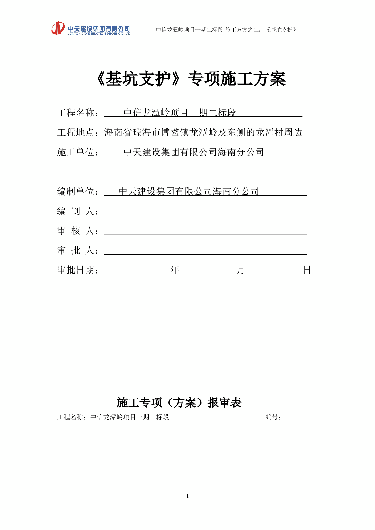 基坑支护土方塌方护坡施工专项施工方案-图一