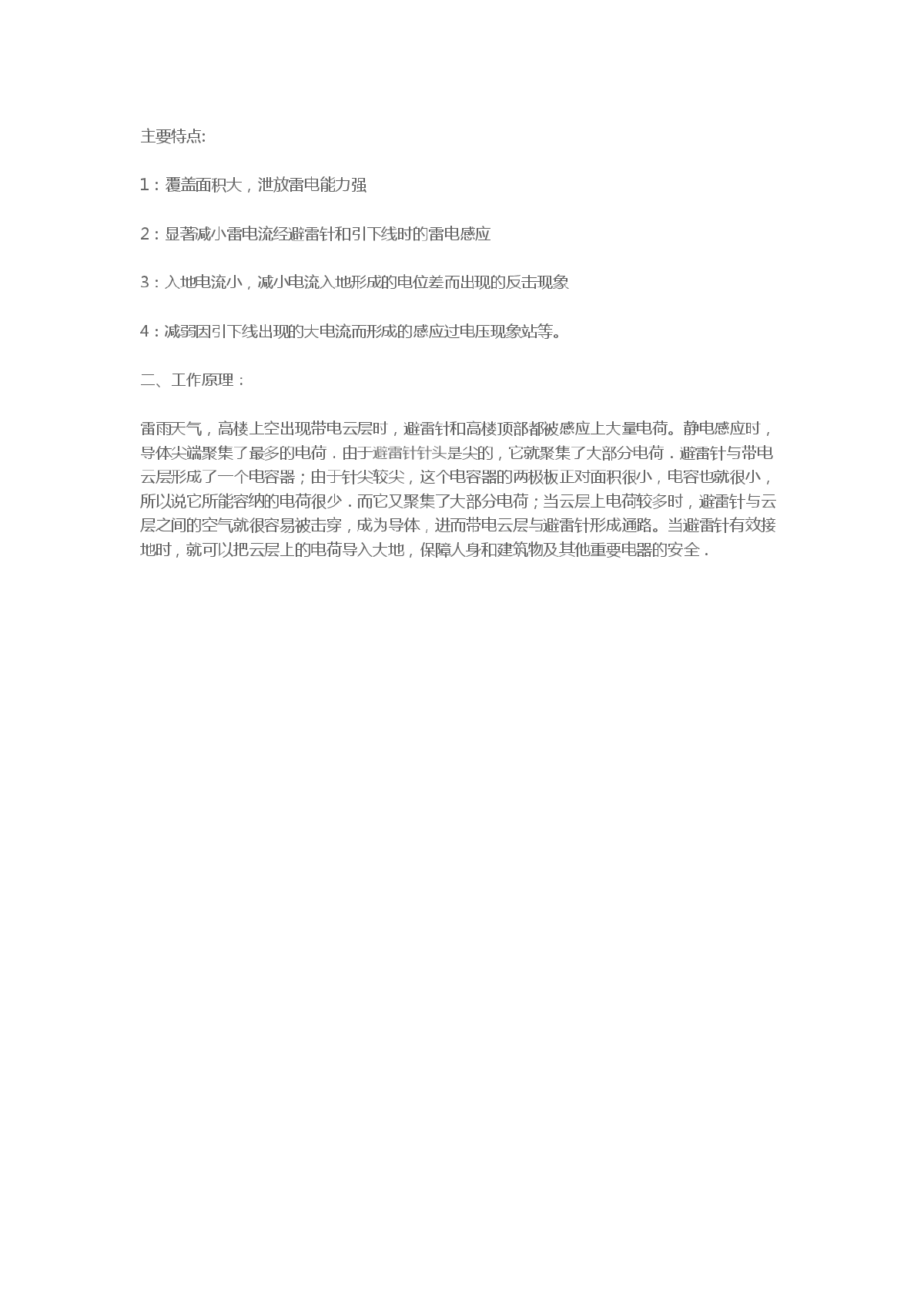 优质双球不锈钢避雷针原理和使用方法-图二