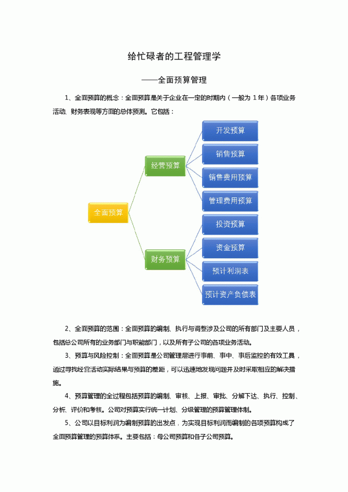 给忙碌者的工程管理学——项目管理工作流程_图1