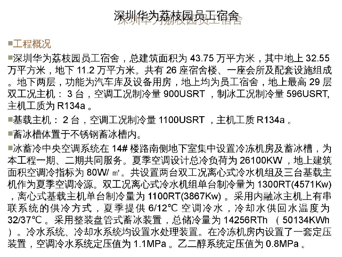 深圳华为荔枝园项目介绍--塑料盘管应用-图二