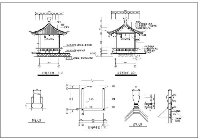 中式传统风格古建四角亭施工图（含结构)_图1