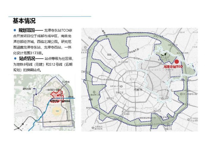 车站TOD一体化公园文旅城市设计核心简稿.pdf_图1