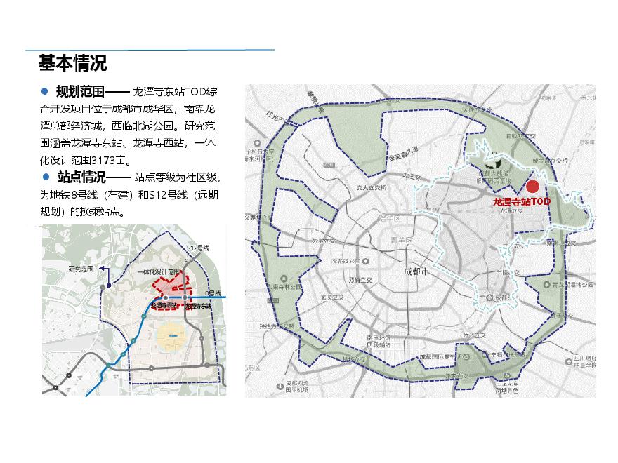 车站TOD一体化公园文旅城市设计核心简稿.pdf
