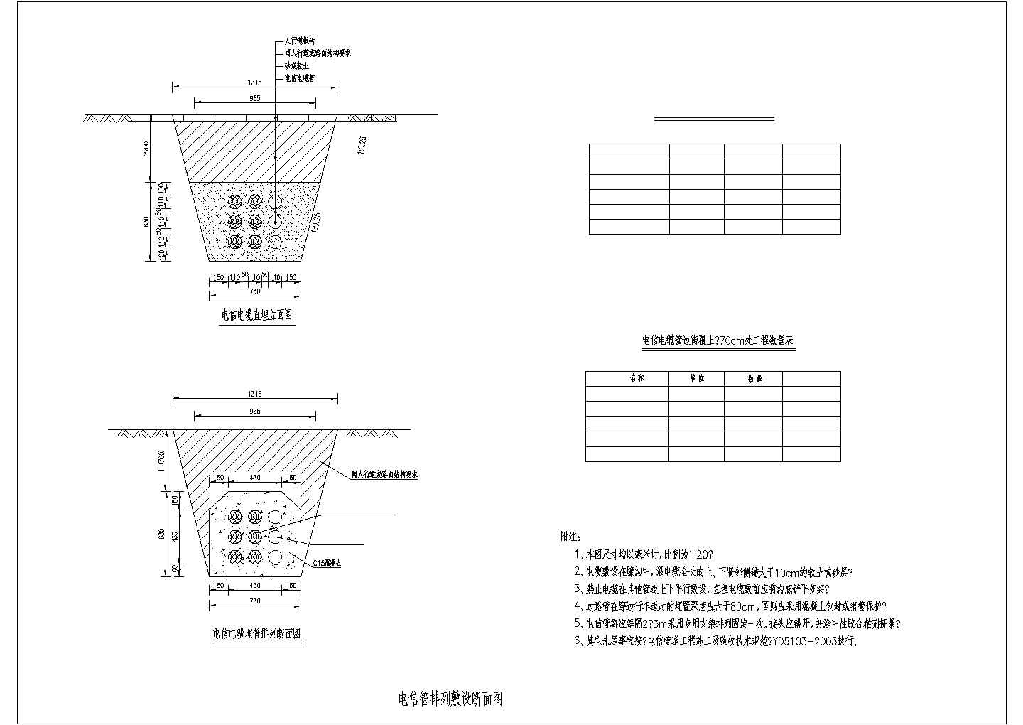 市政工程电信通井设计套图（11张）