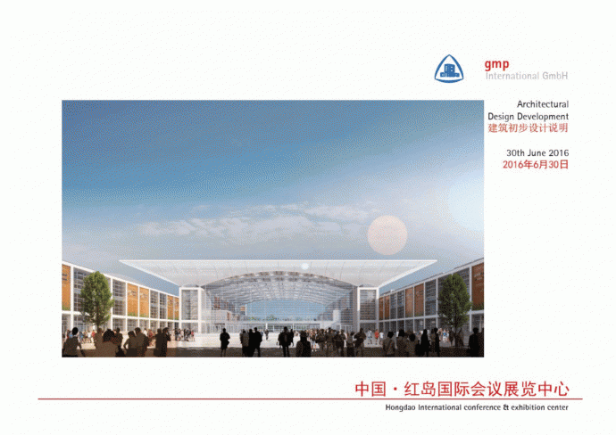 红岛国际会展中心设计说明_图1