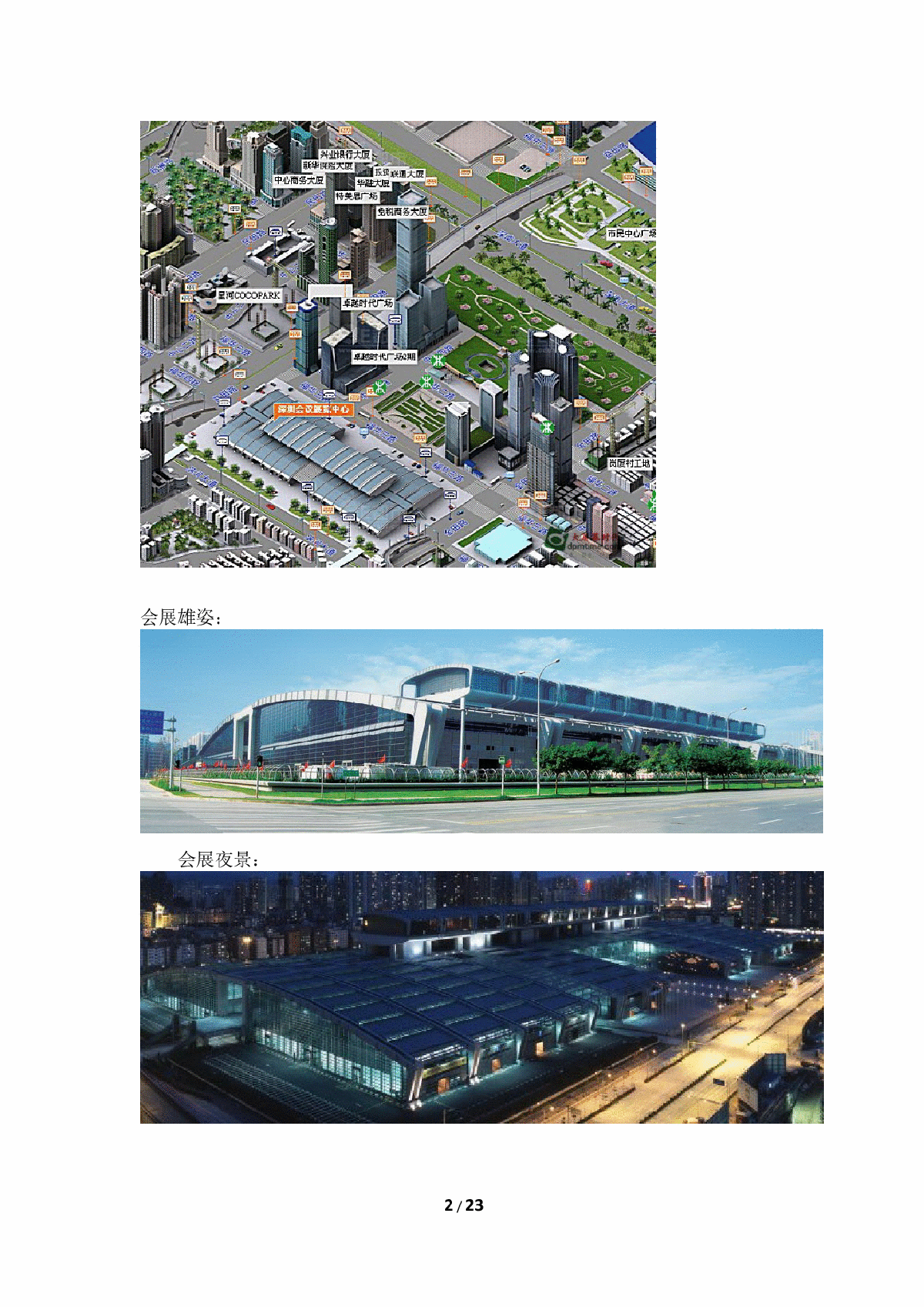 深圳会展中心空调设计说明-图二