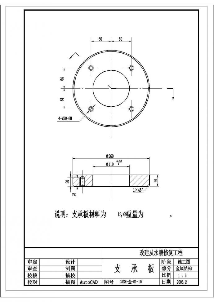钢闸门整套设计施工图纸（16张）_图1