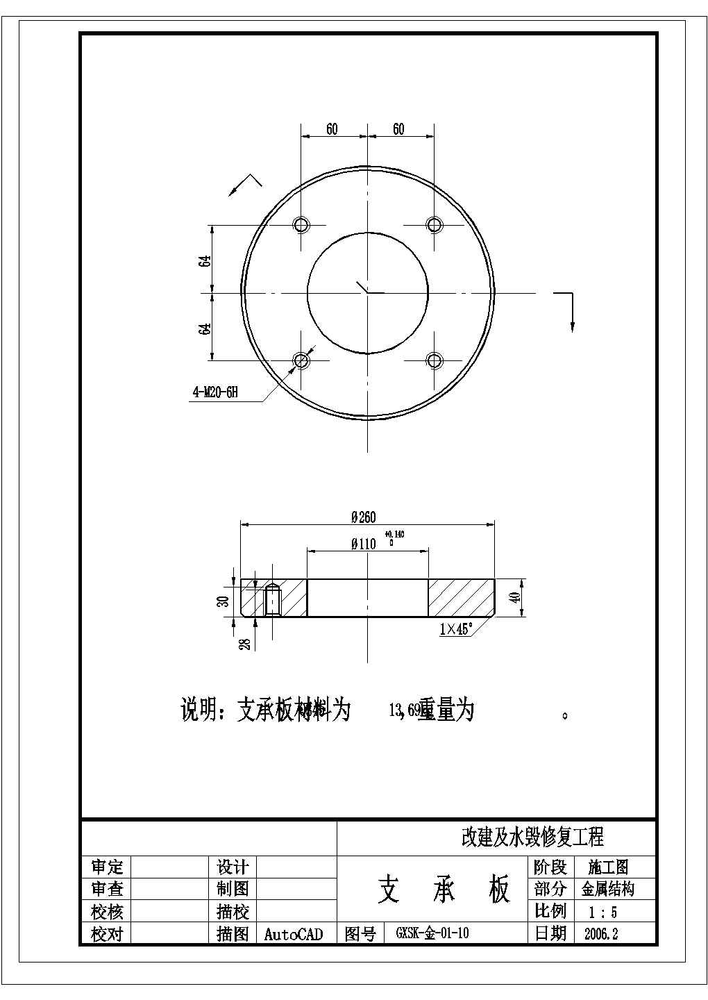 钢闸门整套设计施工图纸（16张）