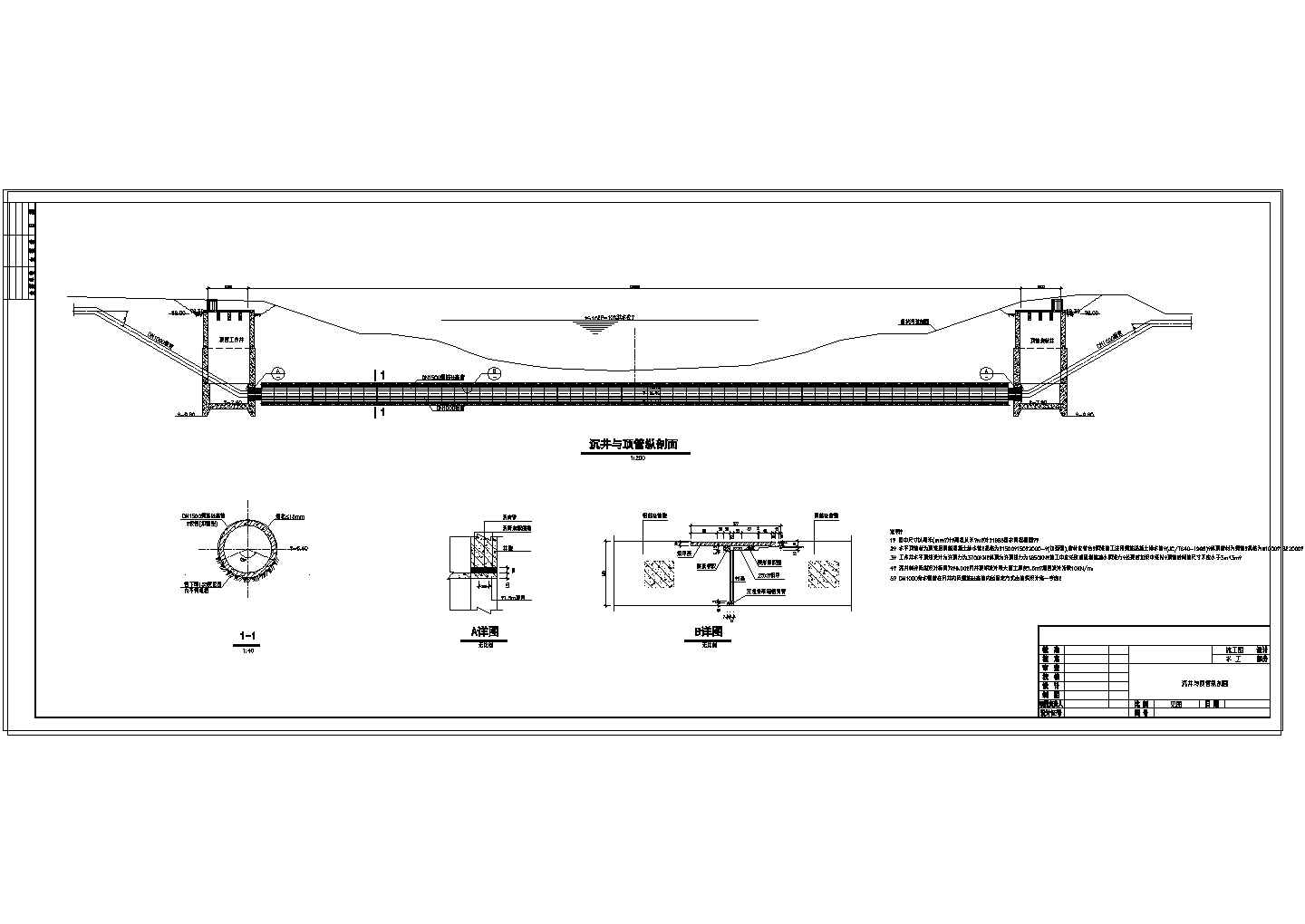 给水管线穿越河道施工图纸（顶管 沉井）