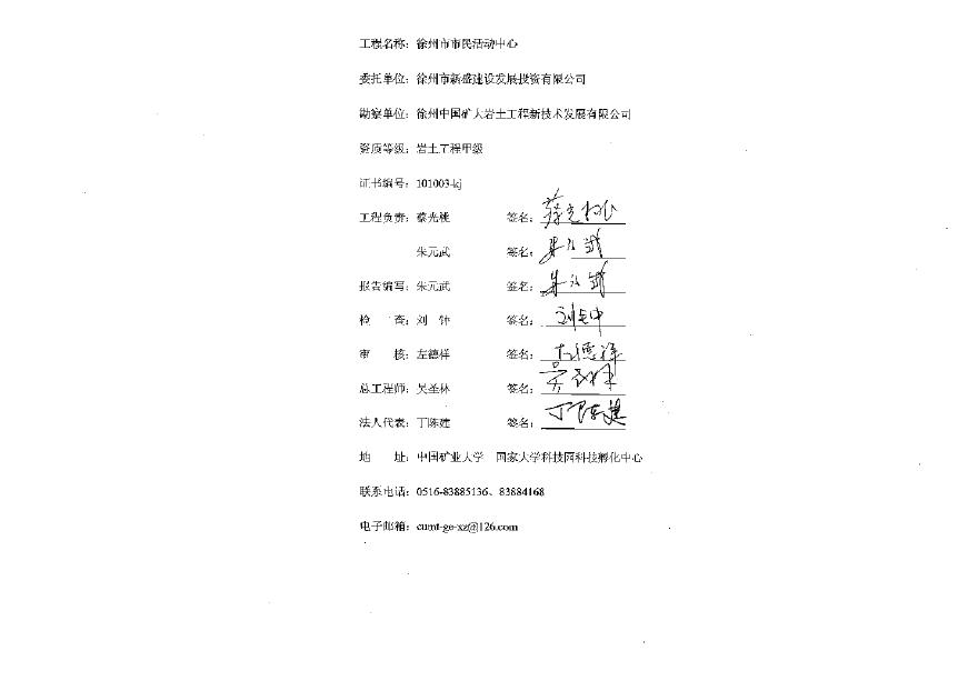 徐州市市民活动中心地质资料.pdf-图二