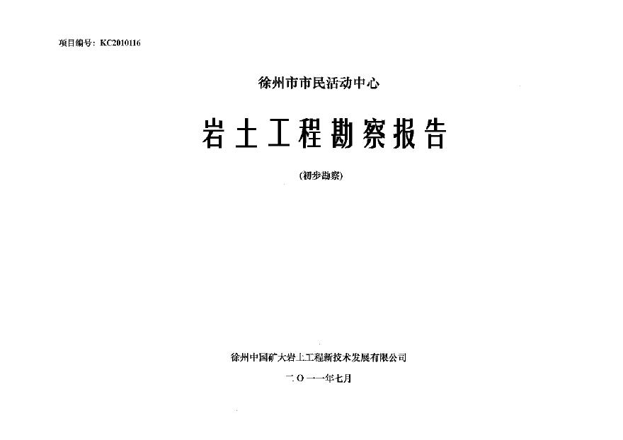 徐州市市民活动中心地质资料.pdf