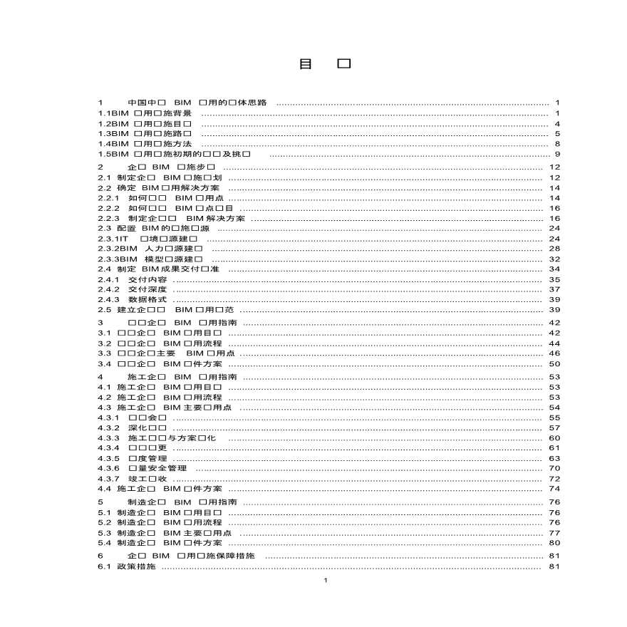 中国中铁BIM应用实施指南暂行PDF-图二