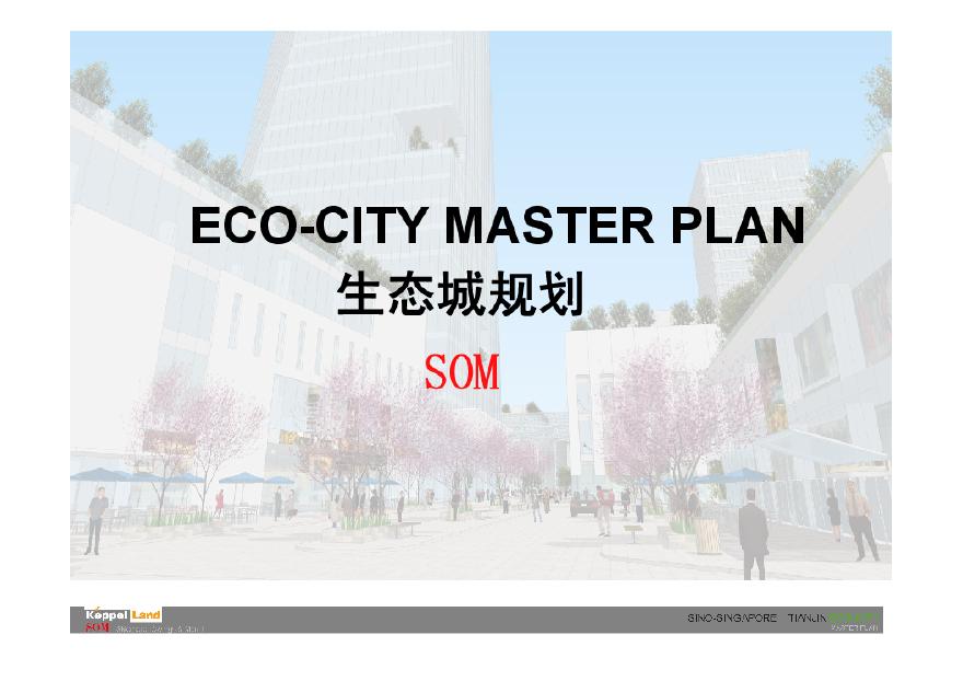 天津生态城 Eco-City Master Plan-SOM.pdf-图一