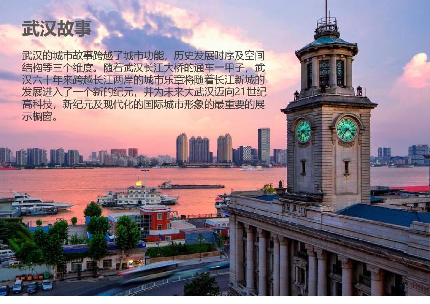 07 2018 【AECOM】武汉长江新城起步区城市设计.pdf-图二