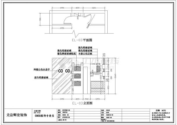 【福建】某地COCO服饰专卖店装修设计方案-图一