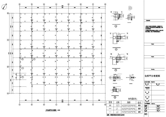 某仓库设备层H钢结构方案图（加工图）_图1