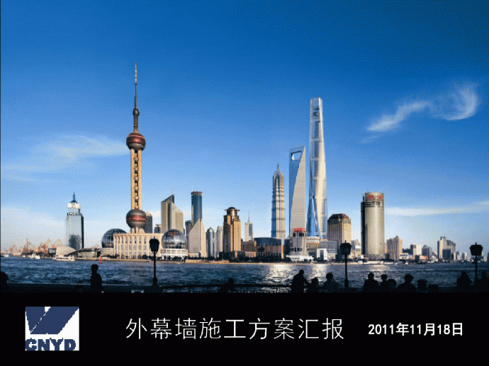 上海中心幕墙施工方案汇报_图1