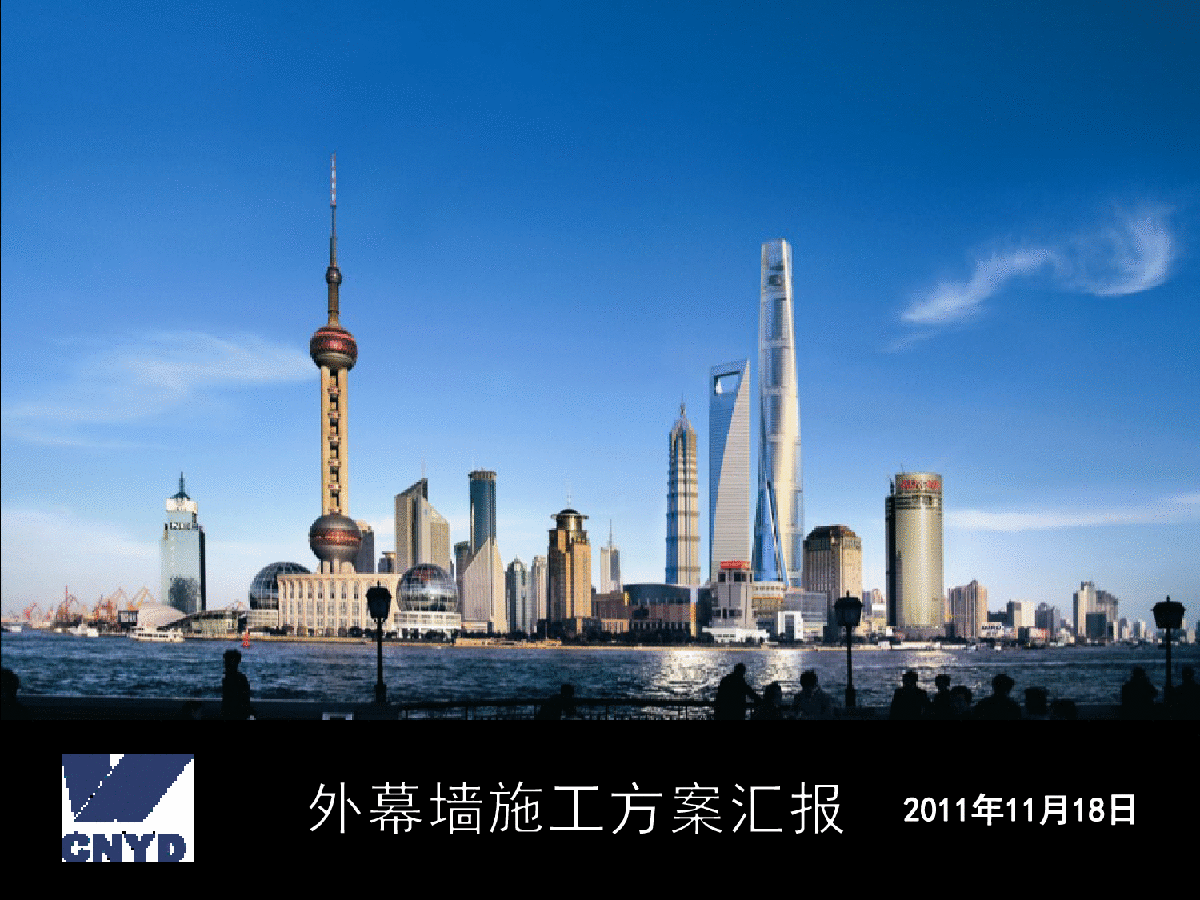 上海中心幕墙施工方案汇报