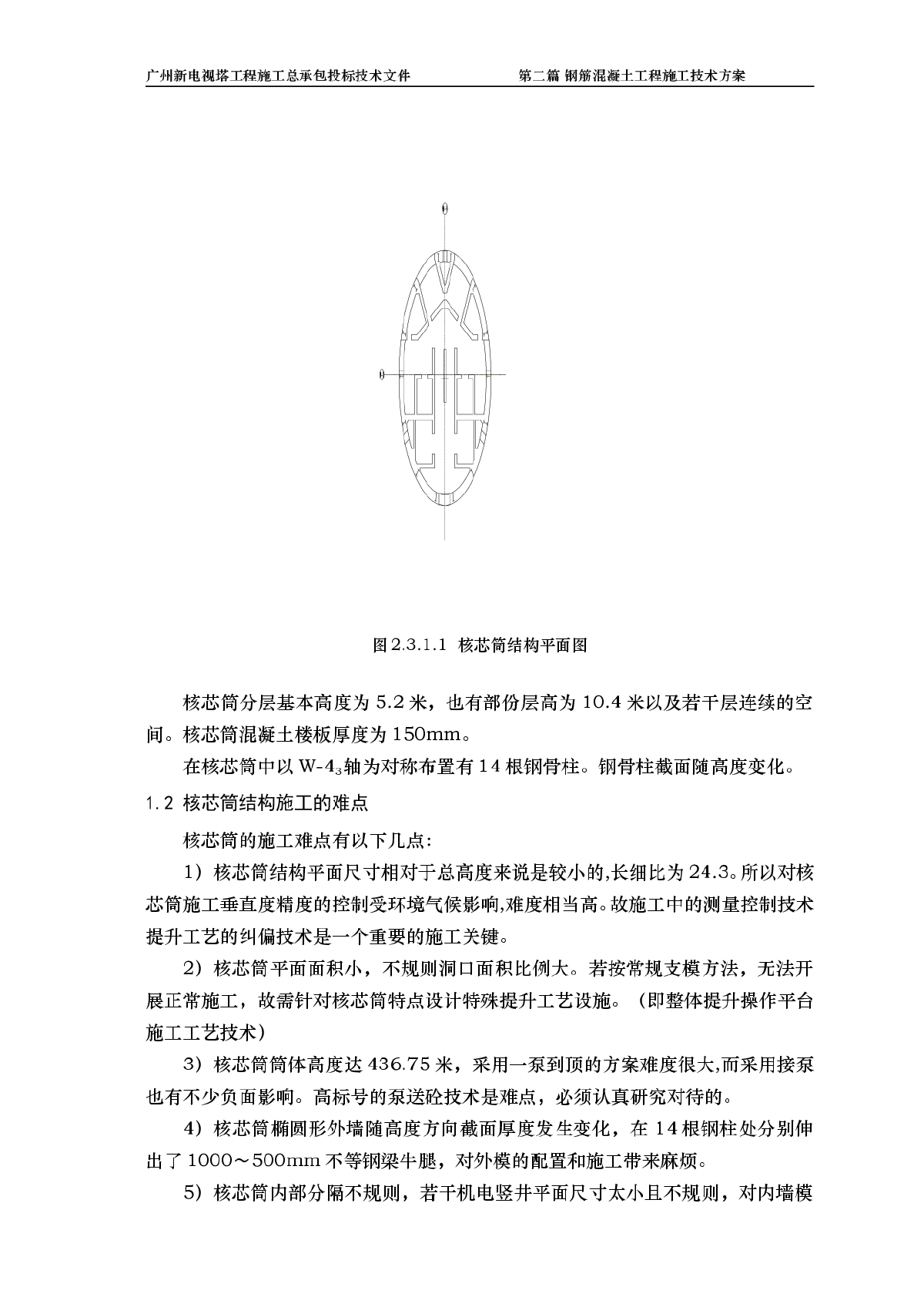 广州电视塔核芯筒专项方案-图二