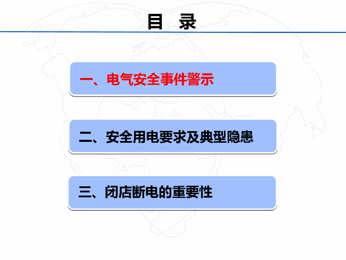 商场安全用电管理（综合型）PPT-图一