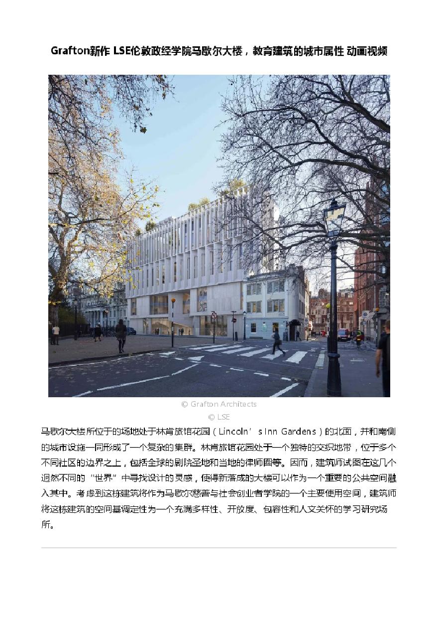Grafton新作 LSE伦敦政经学院马歇尔大楼，教育建筑的城市属性 动画视频.pdf-图一