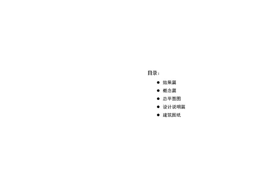 【华东院】青浦夏阳街道方案文本-20160401.pdf-图一