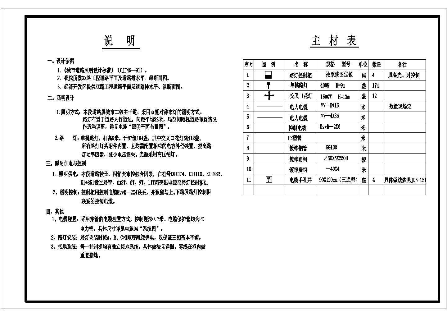 某市全套路灯施工图设计（共19张）